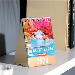Календарь настольный, домик "Водопады" 2024, 10х14 см