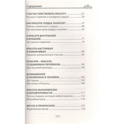 Михаил Андрианов: Беседы о красоте и любви в сказках и рассказах. Пособие по воспитанию детей в семье и школе