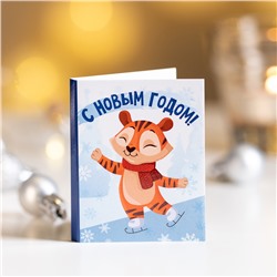 ❄ Мини-открытка "С Новым годом (тигренок на коньках )"
