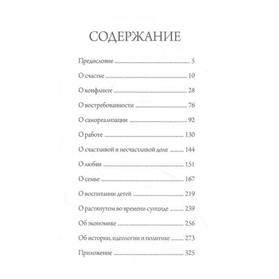 Счастливы не только дураки: как разобраться в людях и в себе. Механизмы поведения