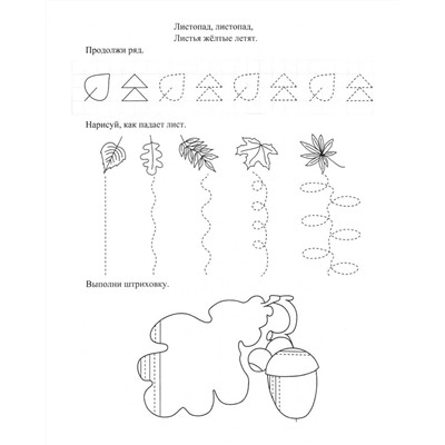 Развивающие прописи. Времена года. 3-4 года