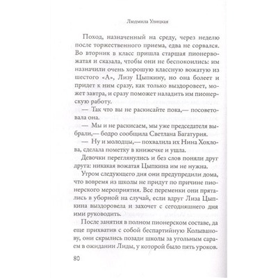 Необыкновенное обыкновенное чудо. Школьные истории