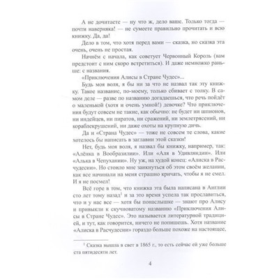 Уценка. Кэрролл Л. Приключения Алисы в Стране Чудес (илл. Г. Калиновского)