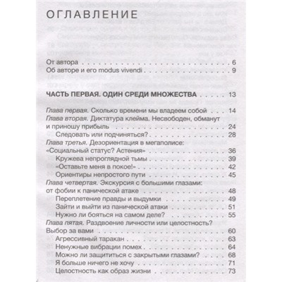 Захар Артемьев: Люди и их тараканы