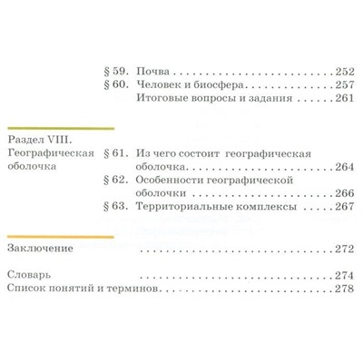 Дронов, Савельева: География. 5-6 классы. Учебное пособие. 2019 год