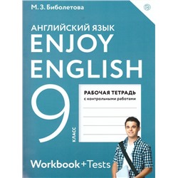 Уценка. Английский с удовольствием. Enjoy English. 9 класс. Рабочая тетрадь. ФГОС. 2018 год