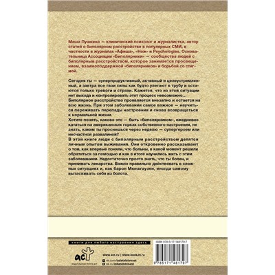 Биполярка: как живут и справляются с собой люди с биполярным расстройством. Дополненное издание
