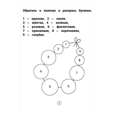 Уценка. Заболотная Э.Н. Умный дошкольник. Тренажер-практикум. 3-4 года