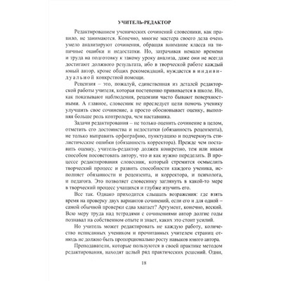 Гринина-Земскова А. М. Сочинения в газетных жанрах