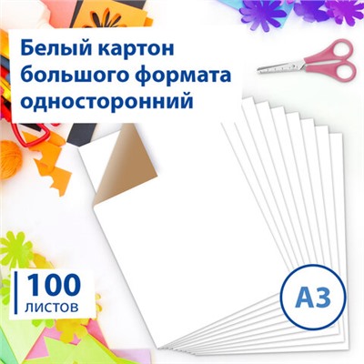 Картон для подшивки документов БОЛЬШОГО ФОРМАТА, А3 немелованный, 100 л., 260 г/м2, BRAUBERG, 297х420 мм, 124876