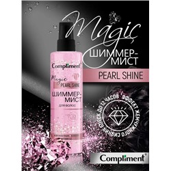 Шиммер-Мист для волос Compliment Magic PEARL Shine, 200 мл.