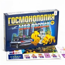 Игра настольная "ГОСМОНОПОЛИЯ МОЯ РОССИЯ", с карточками