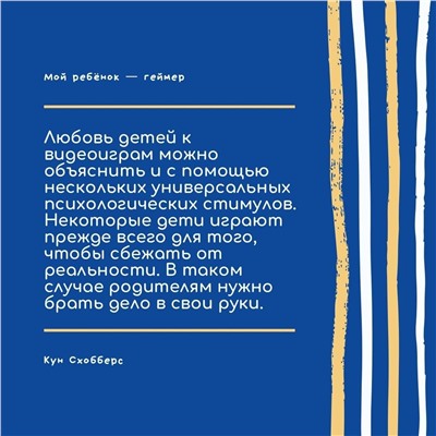 Мой ребенок – геймер. Все, что нужно знать родителю