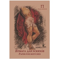 Бумага для эскизов, 20л., А4 Лилия Холдинг "Палаццо", крафт-бумага, 200г/м2