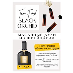 Black Orchid	/ Tom Ford