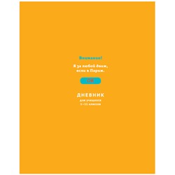 Дневник 1-11 кл. 48л. (твердый) BG "Я за движ", глянцевая ламинация, неоновая краска