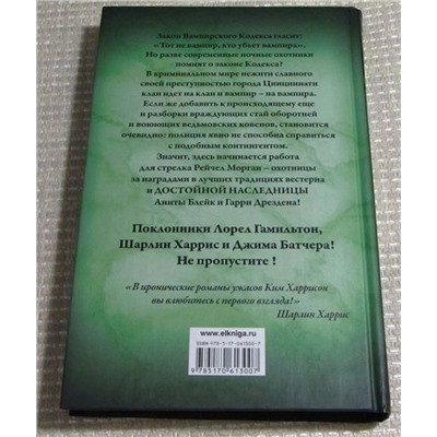 Ким Харрисон: Мертвая ведьма пошла погулять