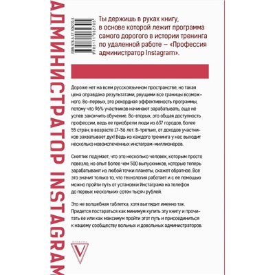 Администратор инстаграма: руководство по заработку