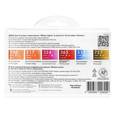 Акварель художественная в тубе, 6 цветов х 10 мл, ЗХК "Белые ночи", в пластиковом пенале, 191392101