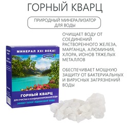 Горный кварц, натуральный камень для очистки воды, 400 г