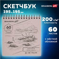 Скетчбук, белая бумага 190 г/м2, 195х195 мм, 60 л., гребень, твердая обложка, BRAUBERG ART CLASSIC, 113852