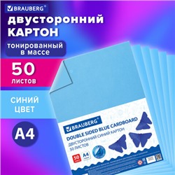 Картон цветной А4 ТОНИРОВАННЫЙ В МАССЕ, 50 листов, СИНИЙ, 220 г/м2, BRAUBERG, 210х297 мм, 128983