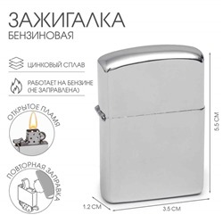 Зажигалка бензиновая для курения "Классика", металлическая, 5.5 х 3.5 см