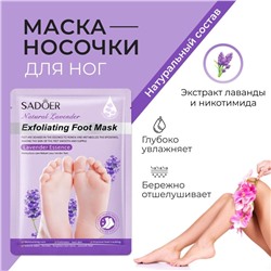 SADOER Восстанавливающая маска-носочки для ног с экстрактом лаванды от трещин и шелушения