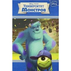 Университет монстров. Сказки Disney