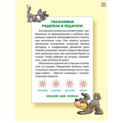 ПРОПИСИ КЛАССИЧЕСКИЕ.(А5).АНГЛ.АНГЛИЙСКИЕ СЛОВА 6-7 ЛЕТ (978-985-17-2150-0)