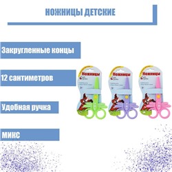 Ножницы детские "Стрекоза", 12 см, пластиковые, корпус МИКС