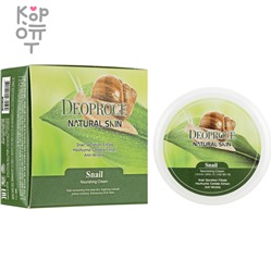 Deoproce Natural Skin Snail Nourishing Cream - Питательно-омолаживающий крем с Улиточным экстрактом, 100мл.,