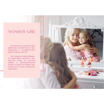 Подарочный набор детский "Wonder Girl. Уход за телом" (гель, спрей-мист) (101066838)