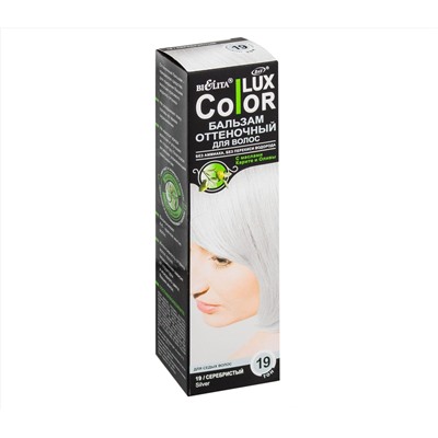 Оттеночный бальзам для волос "Color Lux" тон: 19, серебристый (10492195)
