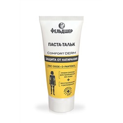 Паста-тальк защита от натирания «Comfort Derm» 75мл НП/ФР-3049