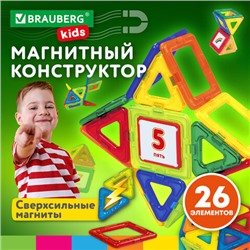 Магнитный конструктор MAGNETIC BLOCKS-26, 26 деталей, BRAUBERG KIDS, 663844