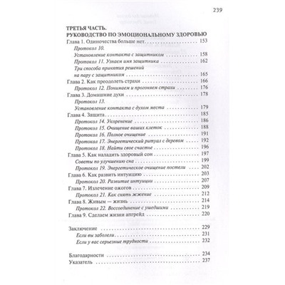 Ключ к вашей энергии. 22 протокола эмоциональной свободы