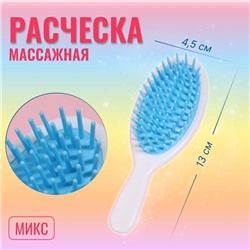 Расчёска-мини массажная, 4,5 × 13 см, рисунок МИКС