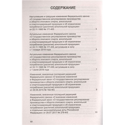 Анна Харченко: Новые правила продажи алкогольной продукции. Изменения, дополнения, комментарии