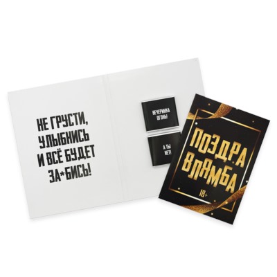 Шоко открытка на 2 пл- Поздравлямба. Не грусти, улыбнись и все будет за*бись!