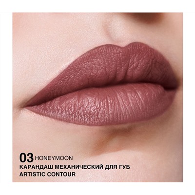 Карандаш для губ "Artistic Contour" тон: 03, honeymoon (10326599)