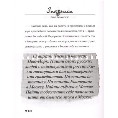 Уценка. Лиза Адаменко: Закрыла