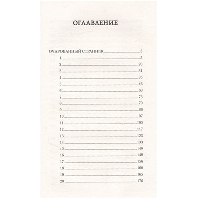 Очарованный странник: Очарованный странник. Запечатленный ангел. Леди Макбет Мценского уезда: сборник