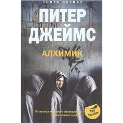 Алхимик книга 1