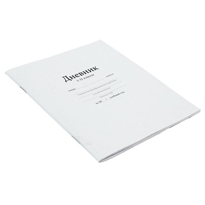 Дневник универсальный для 1-11 классов, "Белый", мягкая обложка, 40 листов