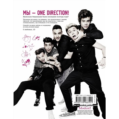 Уценка. One direction. Какими мы были