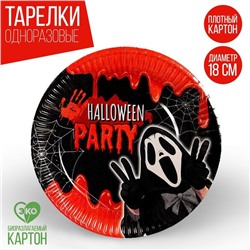 Тарелка одноразовая бумажная «Halloween party», 18 см, набор 6 шт.