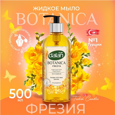 Мыло жидкое Botanica Фрезия 500мл