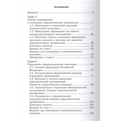 Уценка. Менеджмент и экономика образования. Учебное пособие. Гриф УМО МО РФ