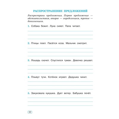 Тренажер по русскому языку. 4 класс 96 стр.